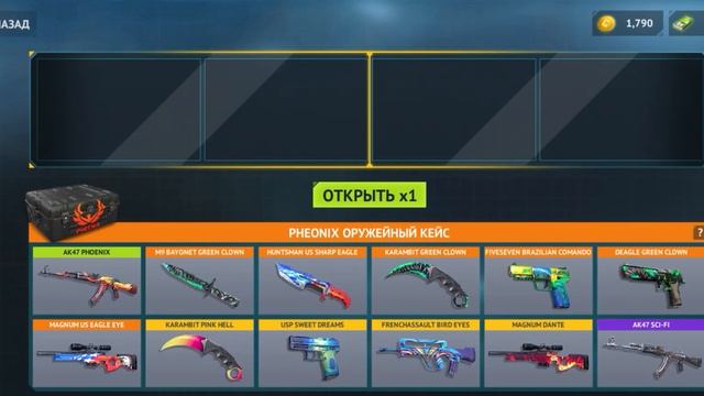 открытие кейса в игре Counter Attack/Контр Атак смотреть онлайн