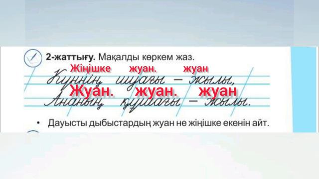 Ана тілі 1 сынып 12 сабақ Жуан және жіңішке дауысты дыбыстар #қазақтілі #1сынып смотреть онлайн