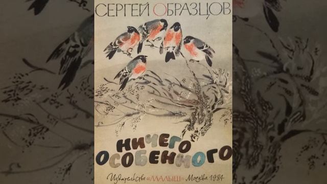 Сергей Образцов "Стеклянный пруд" смотреть онлайн