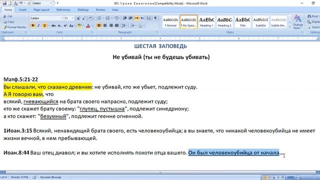 Рискни проанализировать себя... и ужаснись. Закон Божий. Шестая заповедь.