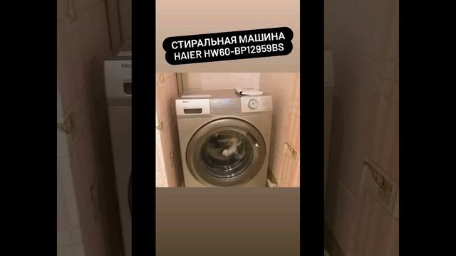 СТИРАЛЬНАЯ МАШИНА HAIER HW60-BP12959BS смотреть онлайн