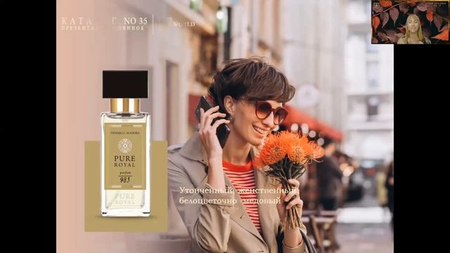 ПРЕЗЕНТАЦИЯ НОВИНОК №35 - ЧАСТЬ 1. ДУХИ смотреть онлайн