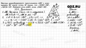 № 337 - Геометрия 7-9 класс Атанасян