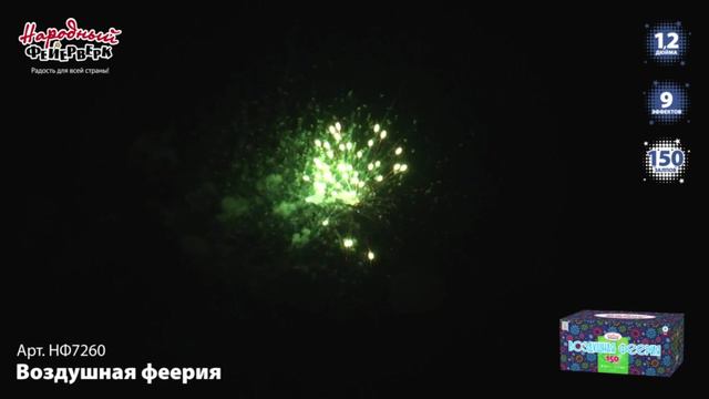 Воздушная феерия (1,2х150) (НФ7260) смотреть онлайн
