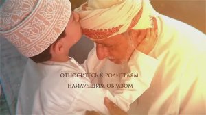 Отношение к родителям. Семья в Исламе
