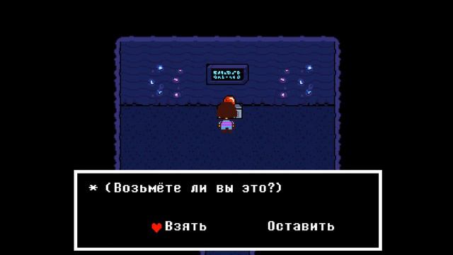 Undertale Прохождение - Геноцид 3 часть (водопадье 1-2) смотреть онлайн