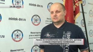 Нужно ли перезаключать договор с оператором газификации «Черноморнефтегаз»? Актуально. 24.08.2024