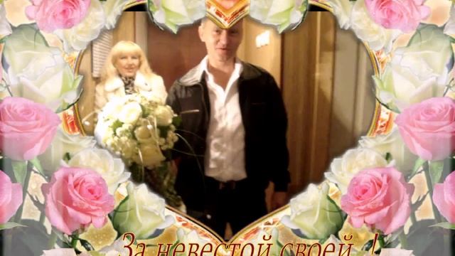 Видео открытка Свадьба 14 ноября 2009 смотреть онлайн