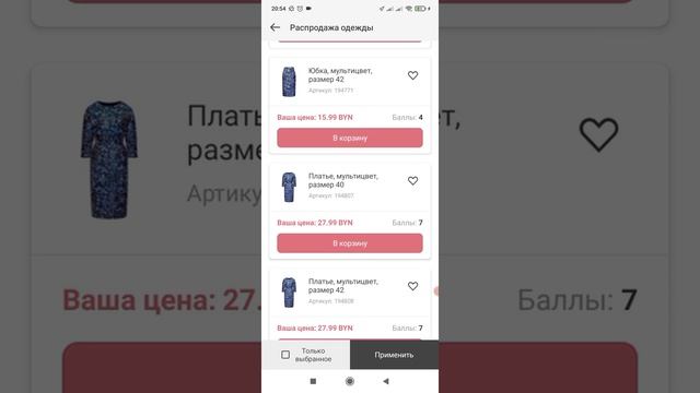 Распродажа одежды Faberlic #15 каталог смотреть онлайн