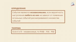 Условная вероятность. Независимость событий