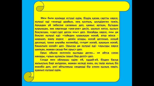 Абайдың екінші қара сөзі! # аудиожазба смотреть онлайн