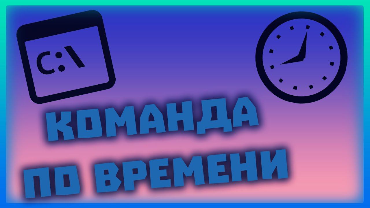 Обзор плагина Command Timer 1.8 - 1.15 ► СОЗДАНИЕ КОМАНД ПО ВРЕМЕНИ смотреть онлайн