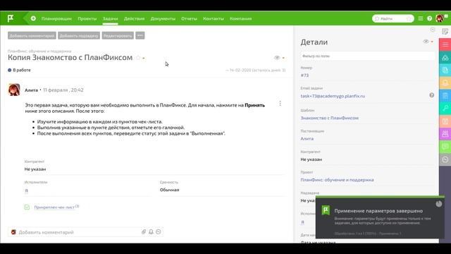 Урок №16. Панель инструментов задачи в ПланФиксе смотреть онлайн