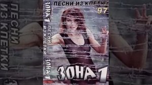 Группа Зона-Голубые глаза