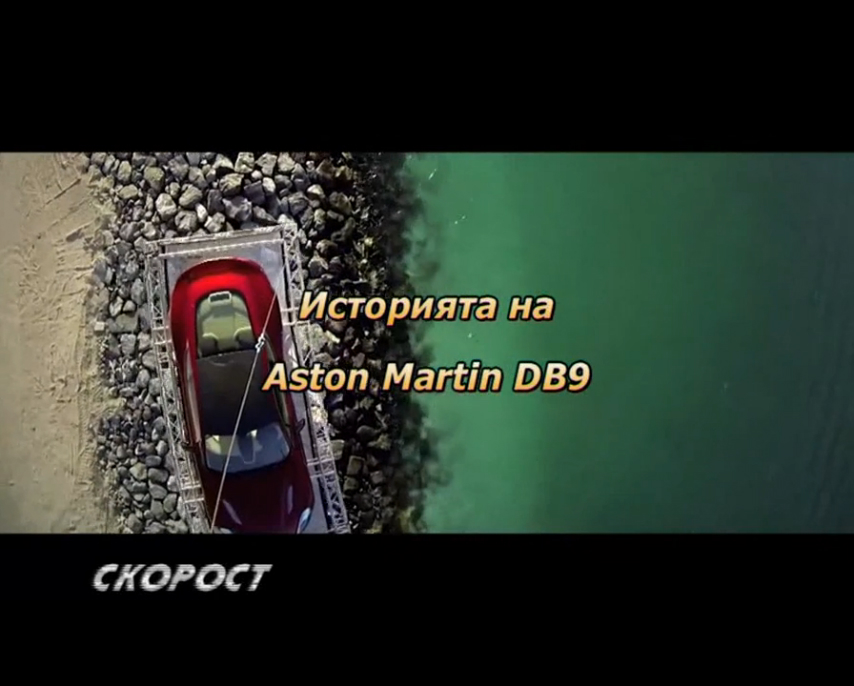 Aston Martin DB9 History