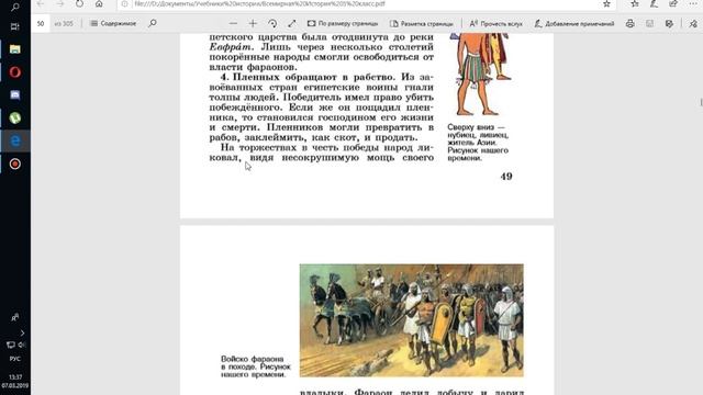 История Древнего мира 5кл. §9 Военные походы фараонов смотреть онлайн
