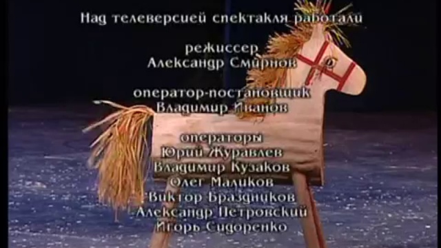 Конек Горбунок. Серия 2. Часть 3 смотреть онлайн