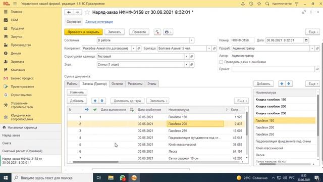 Работа с документом Наряд-заказ в доработанной 1С:УНФ для строительства смотреть онлайн