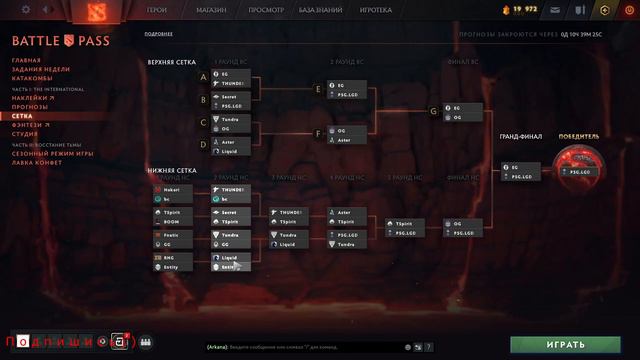 Прогноз на СЕТКУ THE INTERNATIONAL 2022►DOTA 2 + ФЕНТЕЗИ►20 октября смотреть онлайн