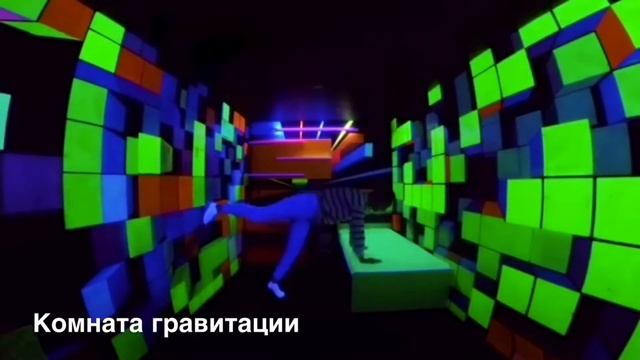 Гравитационные аттракционы | Gravity attractions смотреть онлайн