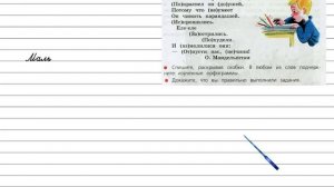 Упражнение 231 - Русский язык 3 класс (Канакина, Горецкий) Часть 2