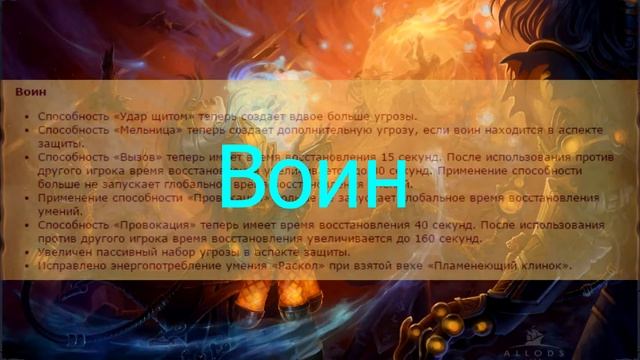 Аллоды Онлайн 8.0.2 Изменения патча смотреть онлайн