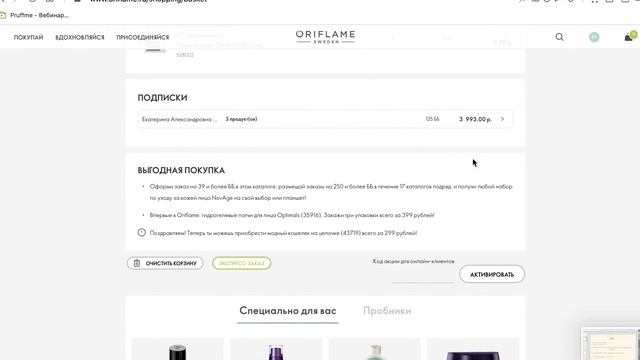 Что я себе заказала с каталога Oriflame #9 ?Мои любимые продукты и бонусы смотреть онлайн