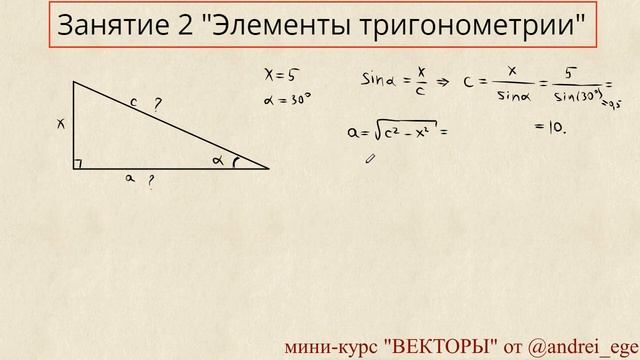 Занятие 2 "Элементы тригонометрии" смотреть онлайн