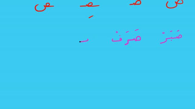 Изучение Арабского языка | Соединяем буквы Урок #26 смотреть онлайн