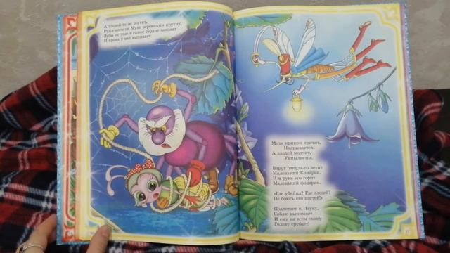 Муха-Цокотуха Корней Иванович Чуковский #сказка в стихах смотреть онлайн