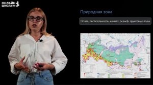 Учение о природной зоне. Видеоурок 19. География 8 класс