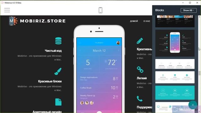 Создание сайта в Mobirise за 4 минуты - Mobiriz.Store смотреть онлайн