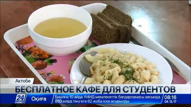 Бесплатное кафе для студентов открылось в Актобе смотреть онлайн