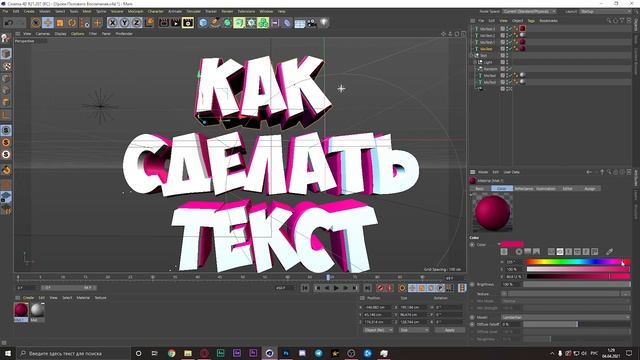 Как сделать 3D текст как в МОИХ ПРЕВЬЮ за 1 минуту! Cinema 4D + Photoshop 2020 смотреть онлайн