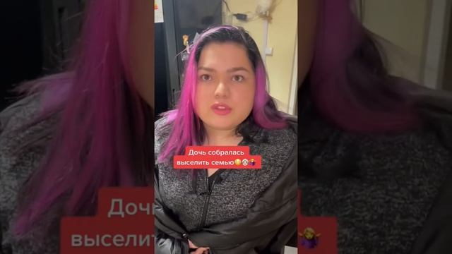 Дочь собралась выселить семью..??♀️?? #семья #родители #дочка #наследство смотреть онлайн