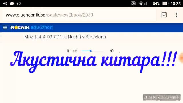 Акустична китара. смотреть онлайн