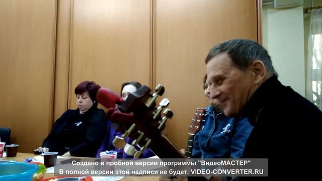 ВИДЕО 4 ИЗ БАРД КЛУБА 15 9 18 смотреть онлайн