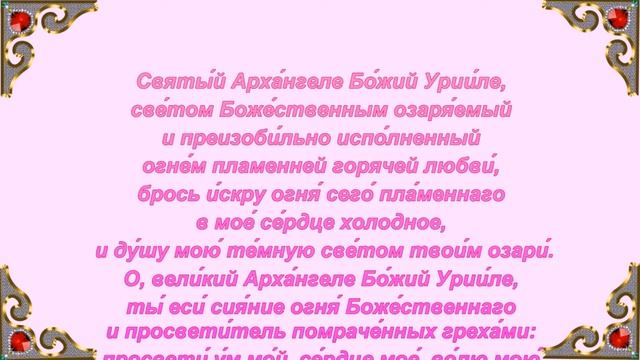 Молитвы Ангелам на каждый день недели. ЧЕТВЕРГ смотреть онлайн