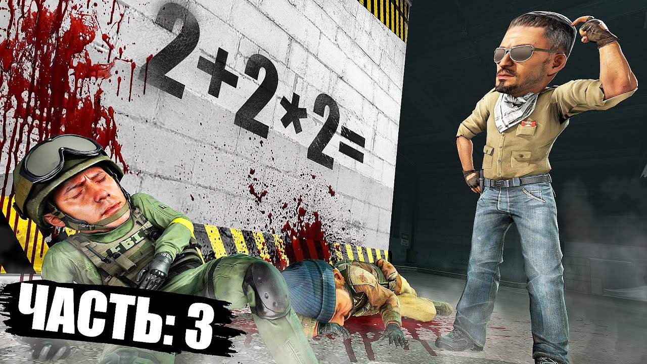 КАК ЭТО РЕШИТЬ_ МЫ НИКОГДА НЕ ПРОЙДЕМ ЭТУ КАРТУ! (УГАРНОЕ ПРОХОЖДЕНИЕ В КС ГО)