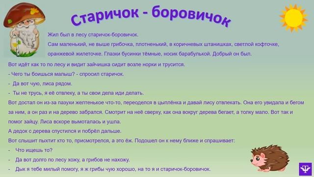 Старичок боровичок смотреть онлайн