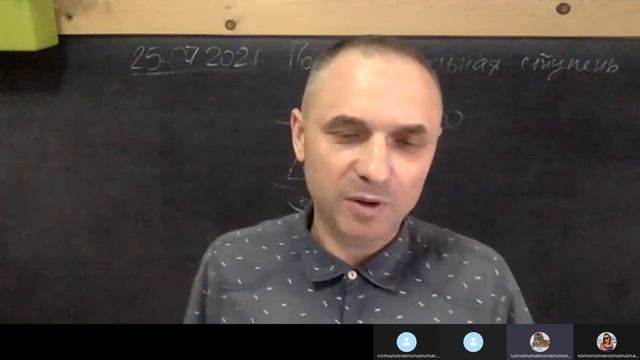 25.07.2021 Вебинар Матин В.В. Подготовительная ступень смотреть онлайн
