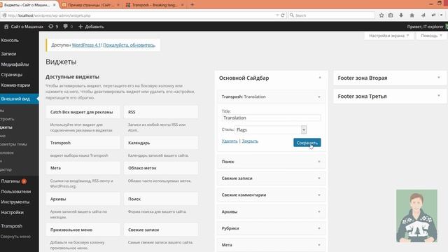 Wordpress уроки - Переводим контент сайта на другие языки Вордпресс смотреть онлайн