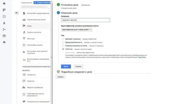 Настройка цели в Google Аналитики смотреть онлайн