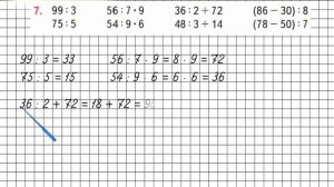 Страница 33 Задание 7 – Математика 3 класс (Моро) Часть 2