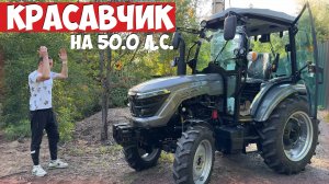 Он не только красив, но за свои деньги реально крут! Трактор дизельный СКАУТ SERIES TE 4WD, 50 л.с.м