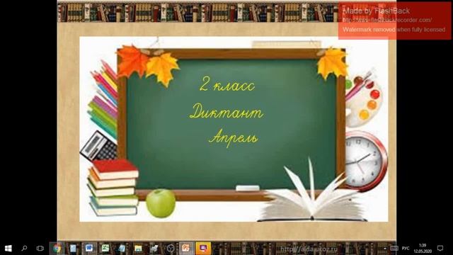 2 класс Диктант. Апрель смотреть онлайн
