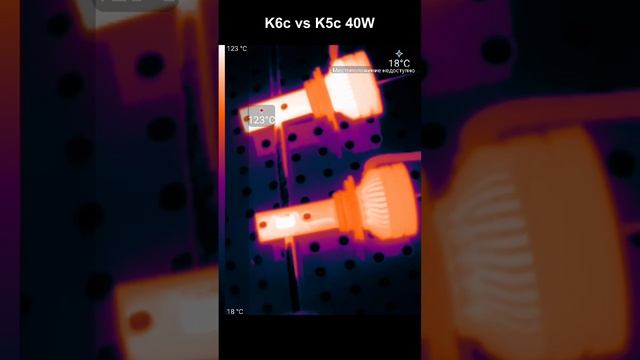 Сравнение работы термоконтроля  K6c Vs K5C 40W тепловизор