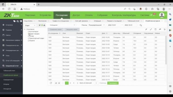 ПО BioTime 8.0.7 от компании ZKTeco. Обзор ПО для биометрического учета рабочего времени!