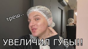 СДЕЛАЛ ОГРОМНЫЕ ГУБЫ!!! ЧТО ТЕПЕРЬ ДЕЛАТЬ?