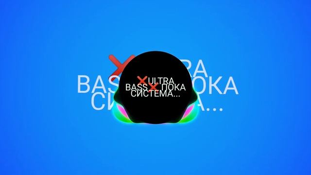 ❌СУПЕР БАСС ДОМА НЕ ВКЛЮЧАТЬ❌ смотреть онлайн